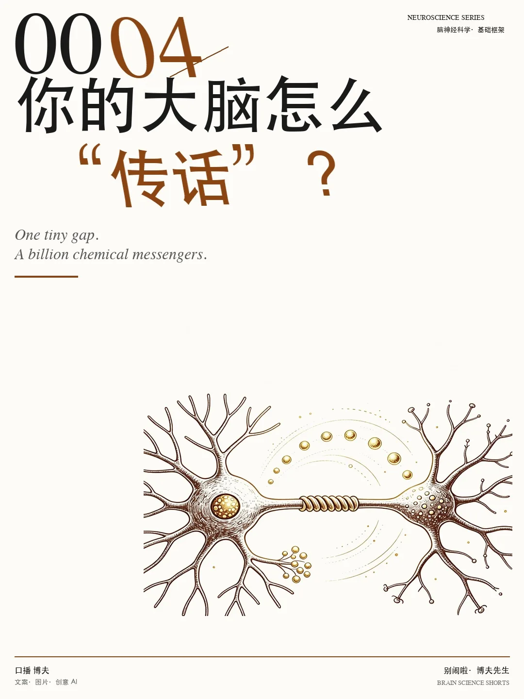 突触